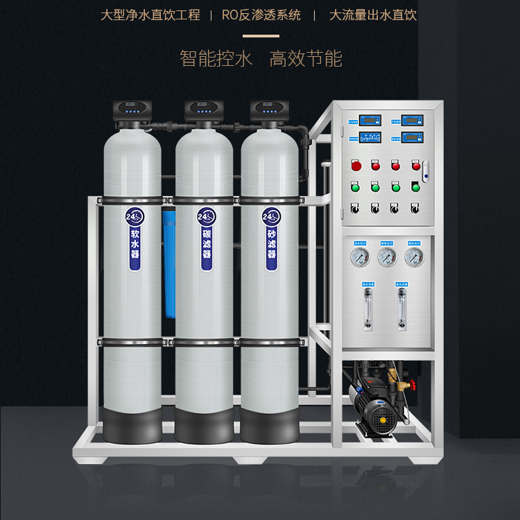 全自動反滲透凈水設(shè)備